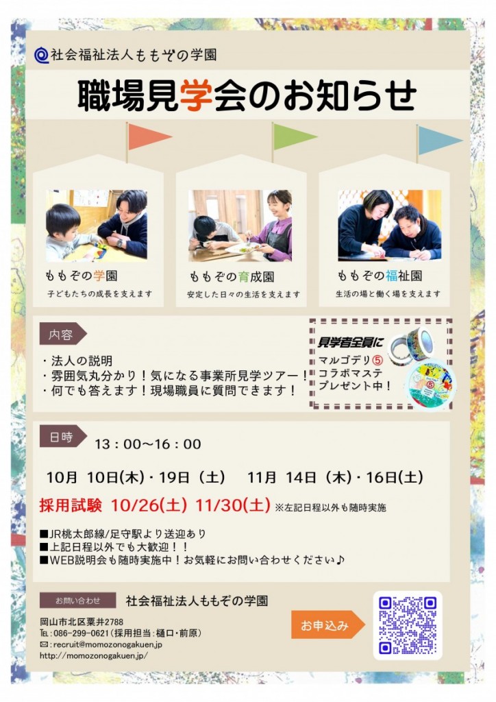 【10・11月】2025卒見学会チラシ-2