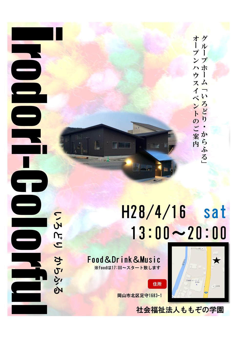 コピーいろから内見会_28.4.7_② (2)