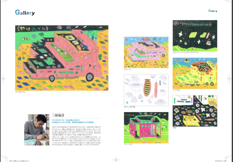 さぽーと4月号gallery