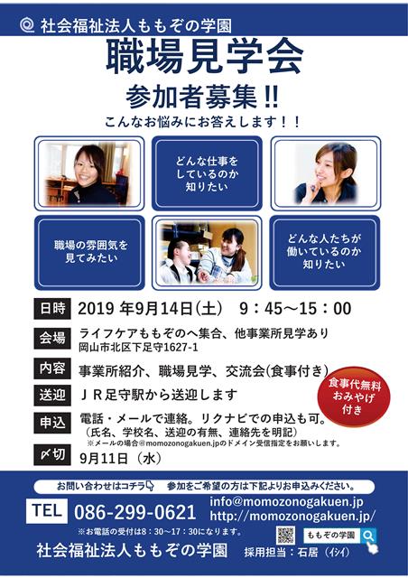 職場見学会ちらし