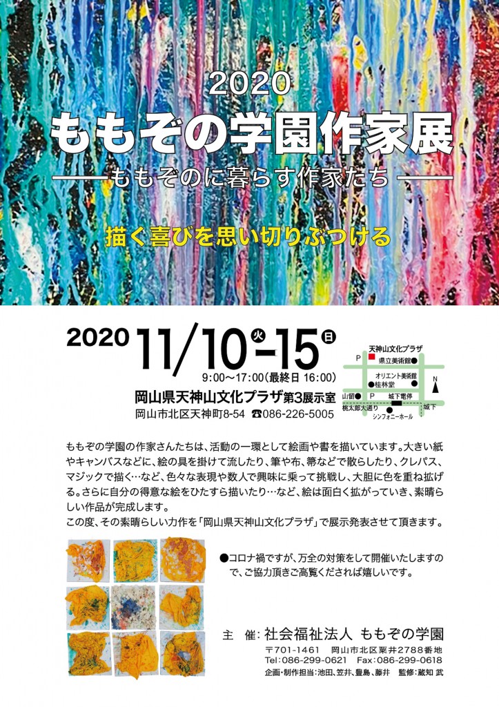 ももぞの展覧会チラシ