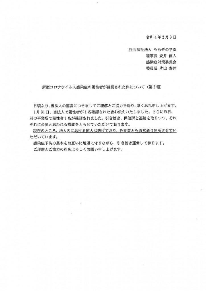 新型コロナウイルス感染症HP②
