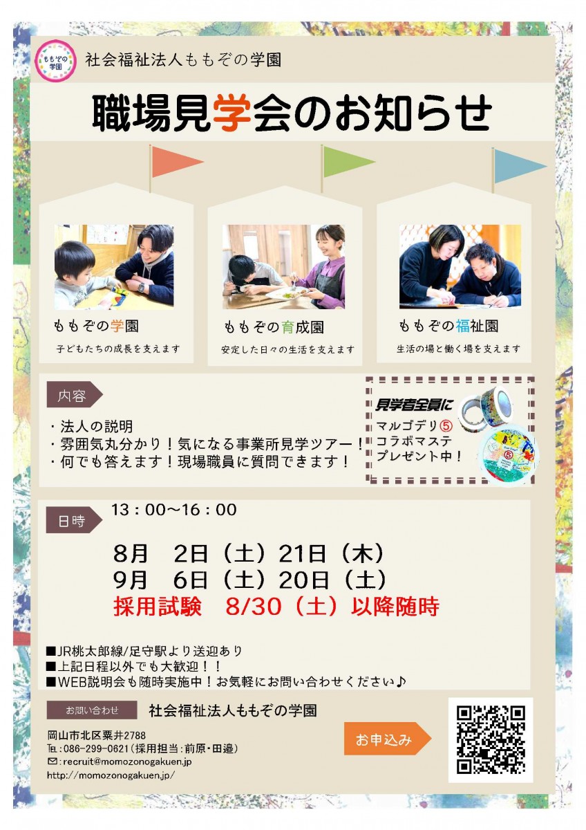 【8・9月】2026見学会チラシ