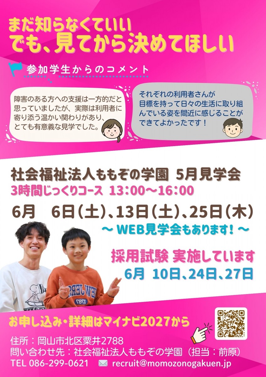 6月見学会のお知らせ